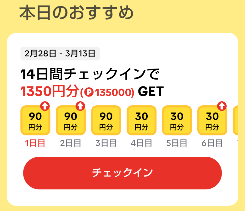 TikToklite2月28日開始アカウントチェックインタスク