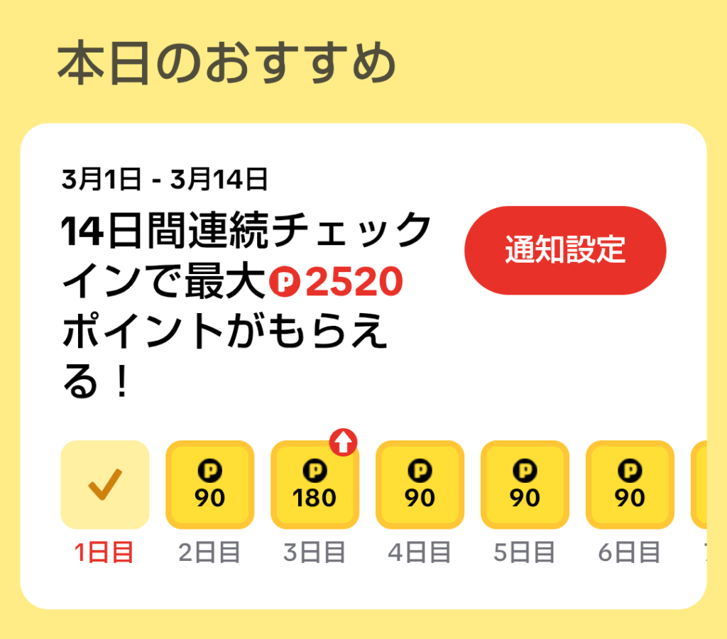 TikToklite3月1日開始既存アカウント周回チェックインタスク