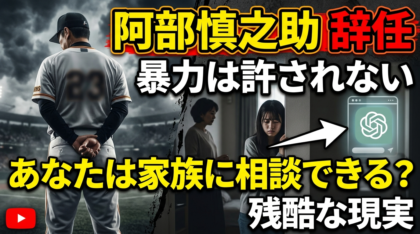 【阿部慎之助辞任】何を言ったって暴力は許してはいけない。SNSの暴走で隠れる“身近な人ほど相談できない”残酷な現実