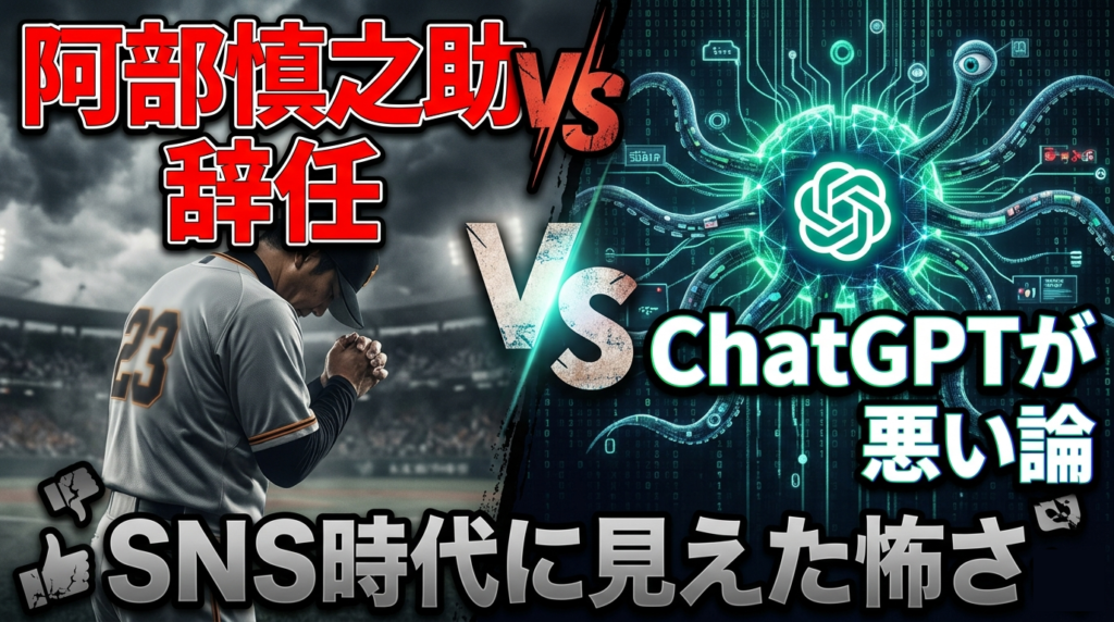 阿部慎之助辞任と「ChatGPTが悪い論」　SNS時代に見えた怖さ